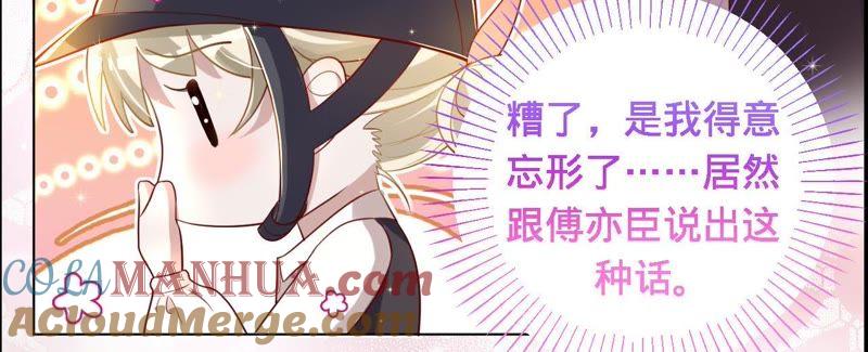 《宠妻狂魔：百万千金要沦陷》第41话 它叫小白？ 第43页