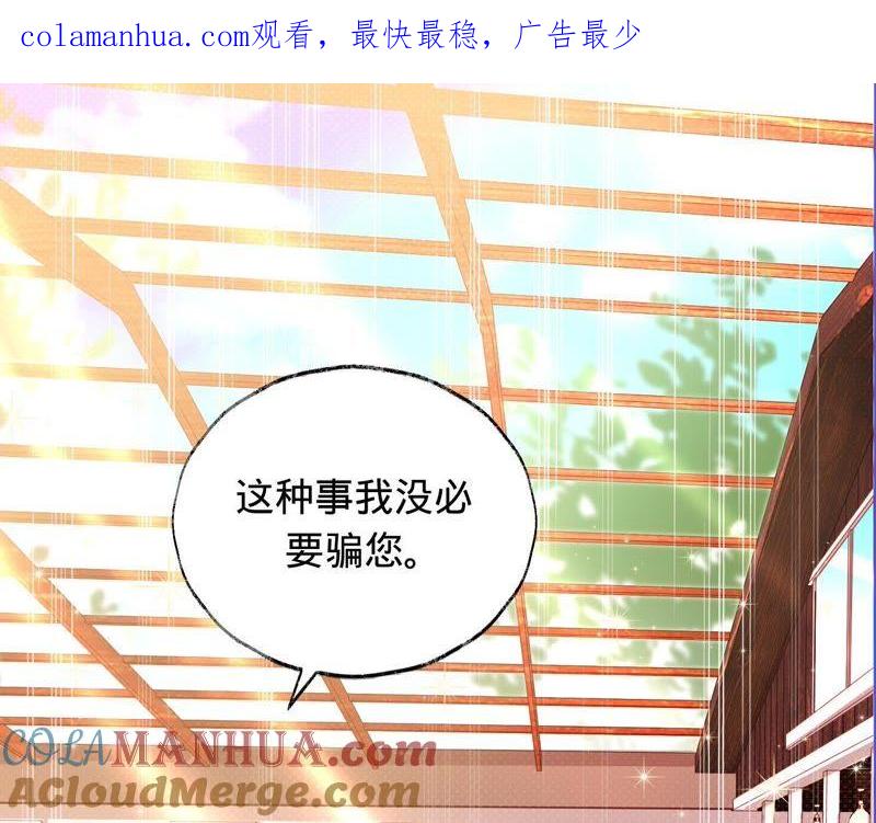 《宠妻狂魔：百万千金要沦陷》第41话 它叫小白？ 第1页