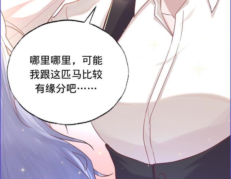 《宠妻狂魔：百万千金要沦陷》第41话 它叫小白？ 第11页