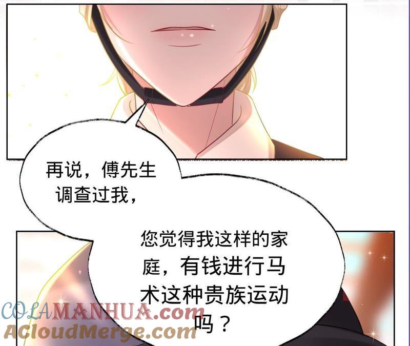 《宠妻狂魔：百万千金要沦陷》第41话 它叫小白？ 第4页
