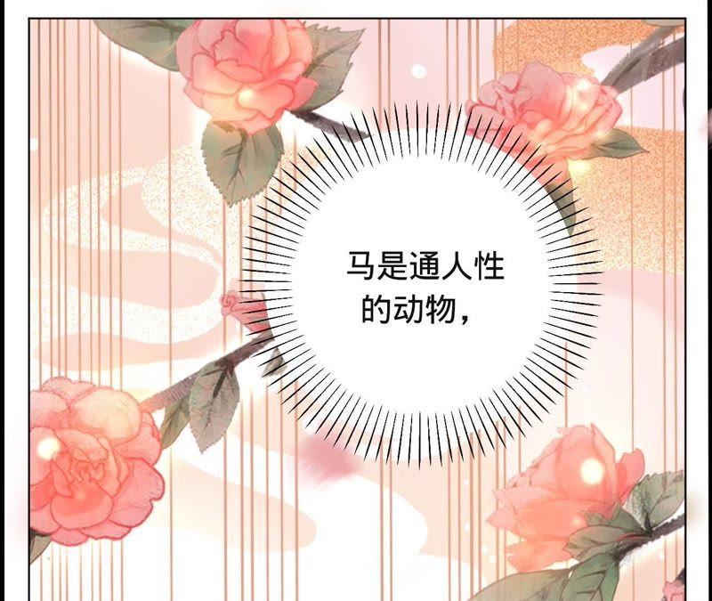 《宠妻狂魔：百万千金要沦陷》第41话 它叫小白？ 第24页