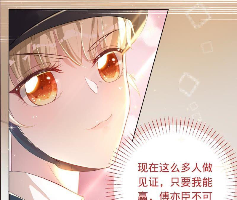 《宠妻狂魔：百万千金要沦陷》第42话 敢和我比一场吗？ 第32页