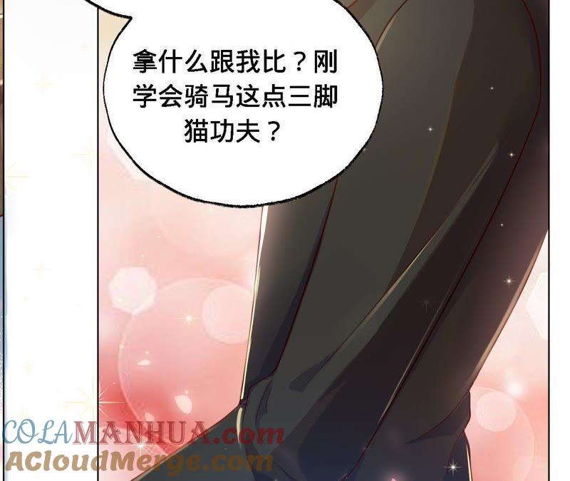 《宠妻狂魔：百万千金要沦陷》第42话 敢和我比一场吗？ 第17页