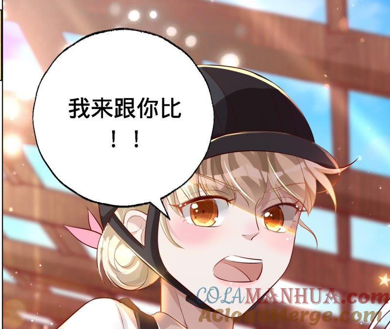 《宠妻狂魔：百万千金要沦陷》第42话 敢和我比一场吗？ 第13页