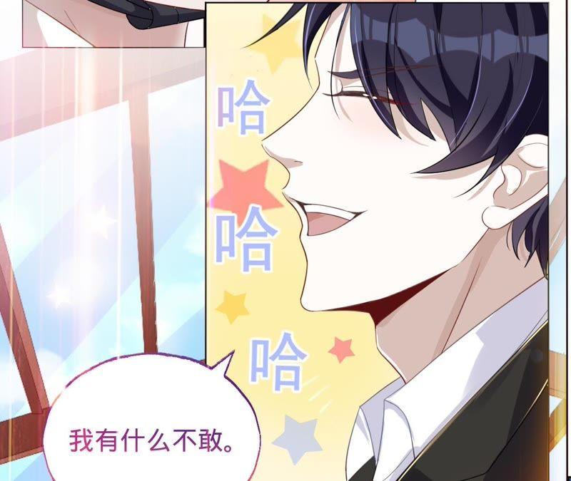 《宠妻狂魔：百万千金要沦陷》第42话 敢和我比一场吗？ 第20页