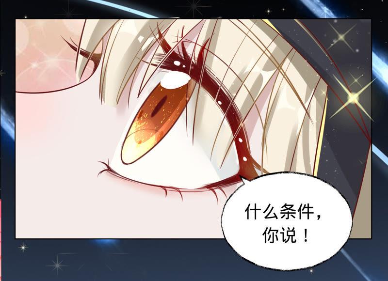 《宠妻狂魔：百万千金要沦陷》第43话 离婚，做我的女人 第42页
