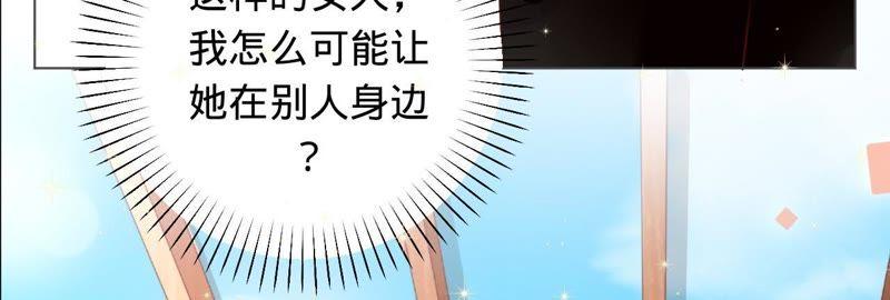 《宠妻狂魔：百万千金要沦陷》第43话 离婚，做我的女人 第14页