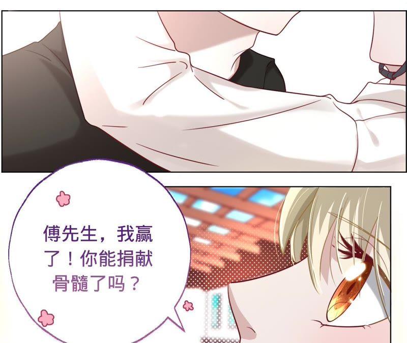 《宠妻狂魔：百万千金要沦陷》第43话 离婚，做我的女人 第26页