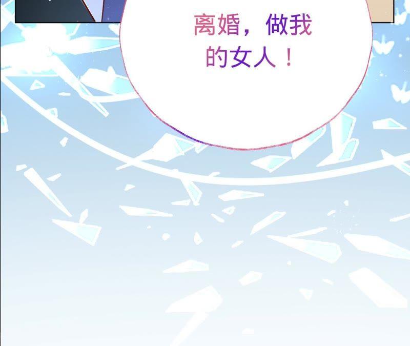 《宠妻狂魔：百万千金要沦陷》第43话 离婚，做我的女人 第45页