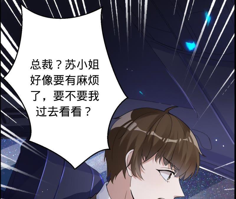 《宠妻狂魔：百万千金要沦陷》第44话 苏小姐好像有麻烦了 第41页
