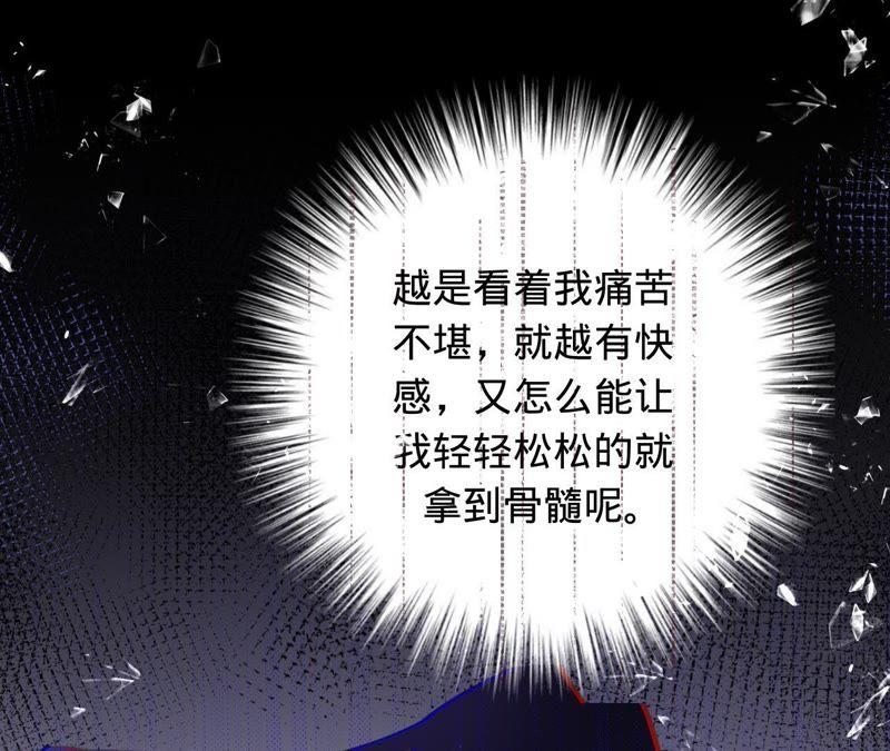 《宠妻狂魔：百万千金要沦陷》第44话 苏小姐好像有麻烦了 第29页