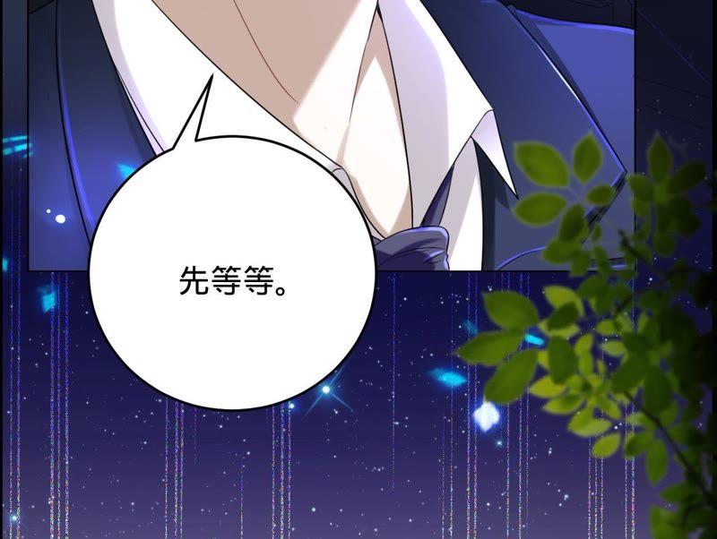 《宠妻狂魔：百万千金要沦陷》第44话 苏小姐好像有麻烦了 第44页