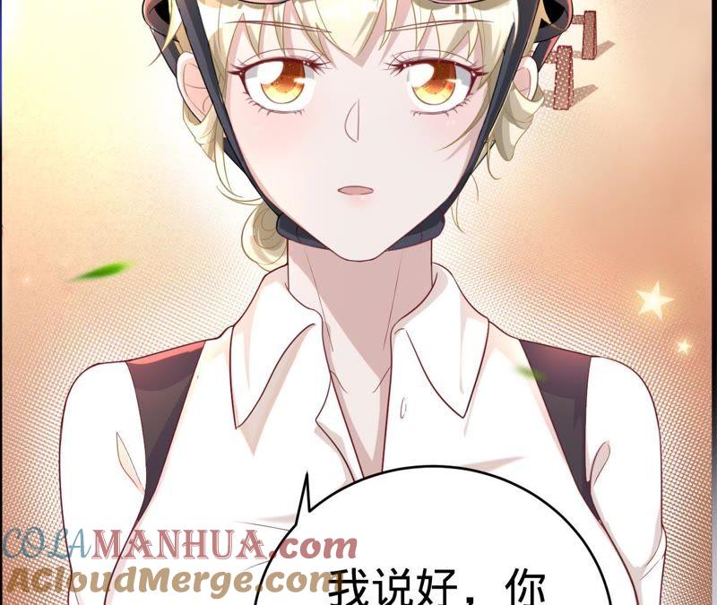 《宠妻狂魔：百万千金要沦陷》第44话 苏小姐好像有麻烦了 第7页