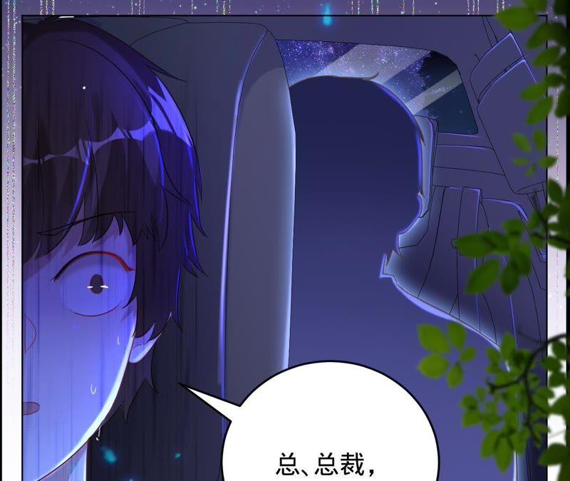 《宠妻狂魔：百万千金要沦陷》第44话 苏小姐好像有麻烦了 第45页