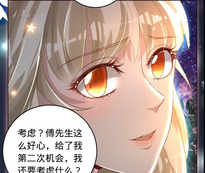 《宠妻狂魔：百万千金要沦陷》第44话 苏小姐好像有麻烦了 第21页