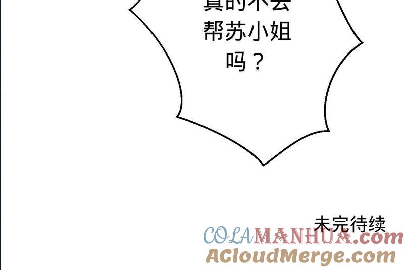 《宠妻狂魔：百万千金要沦陷》第44话 苏小姐好像有麻烦了 第49页