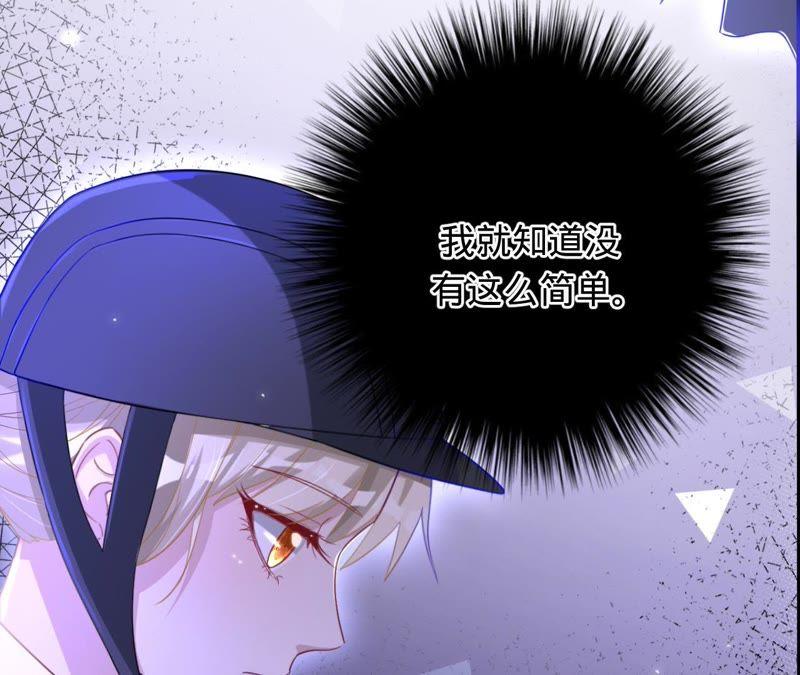 《宠妻狂魔：百万千金要沦陷》第44话 苏小姐好像有麻烦了 第2页