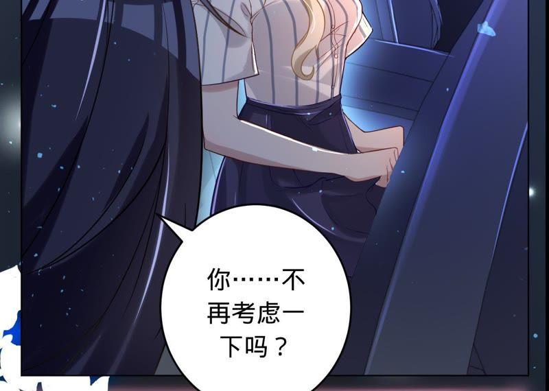 《宠妻狂魔：百万千金要沦陷》第44话 苏小姐好像有麻烦了 第20页