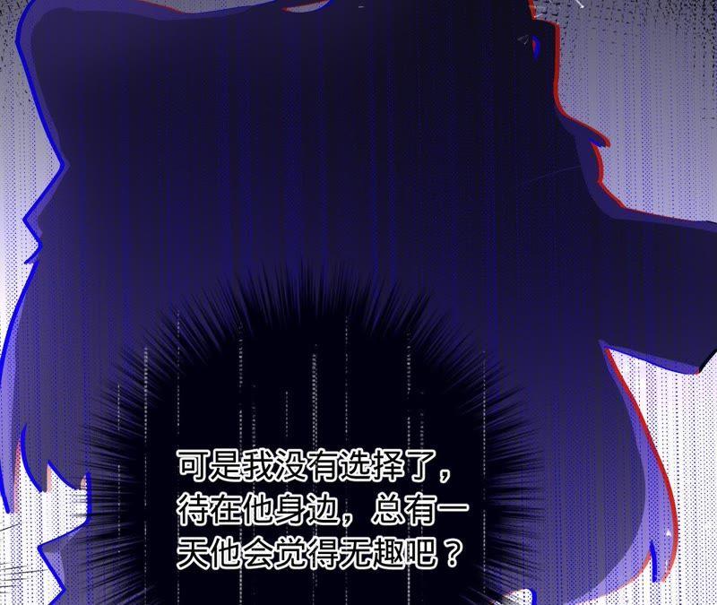 《宠妻狂魔：百万千金要沦陷》第44话 苏小姐好像有麻烦了 第30页