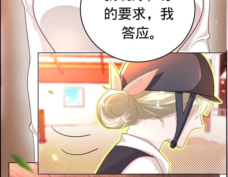 《宠妻狂魔：百万千金要沦陷》第44话 苏小姐好像有麻烦了 第8页