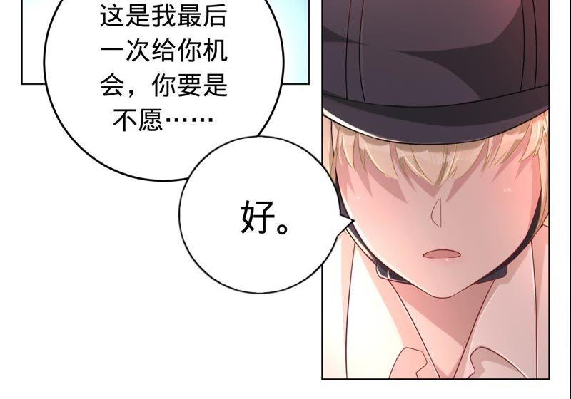 《宠妻狂魔：百万千金要沦陷》第44话 苏小姐好像有麻烦了 第5页