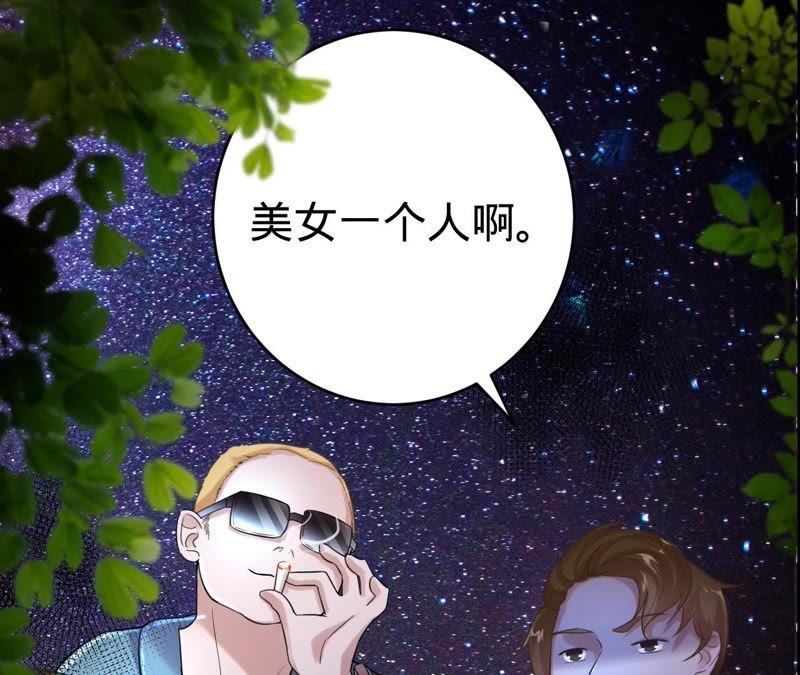 《宠妻狂魔：百万千金要沦陷》第44话 苏小姐好像有麻烦了 第35页