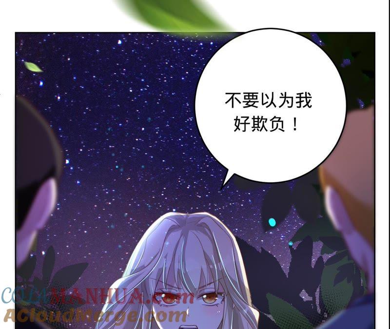 《宠妻狂魔：百万千金要沦陷》第45话 她真是越来越有趣了 第4页