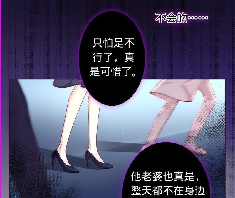 《宠妻狂魔：百万千金要沦陷》第45话 她真是越来越有趣了 第33页