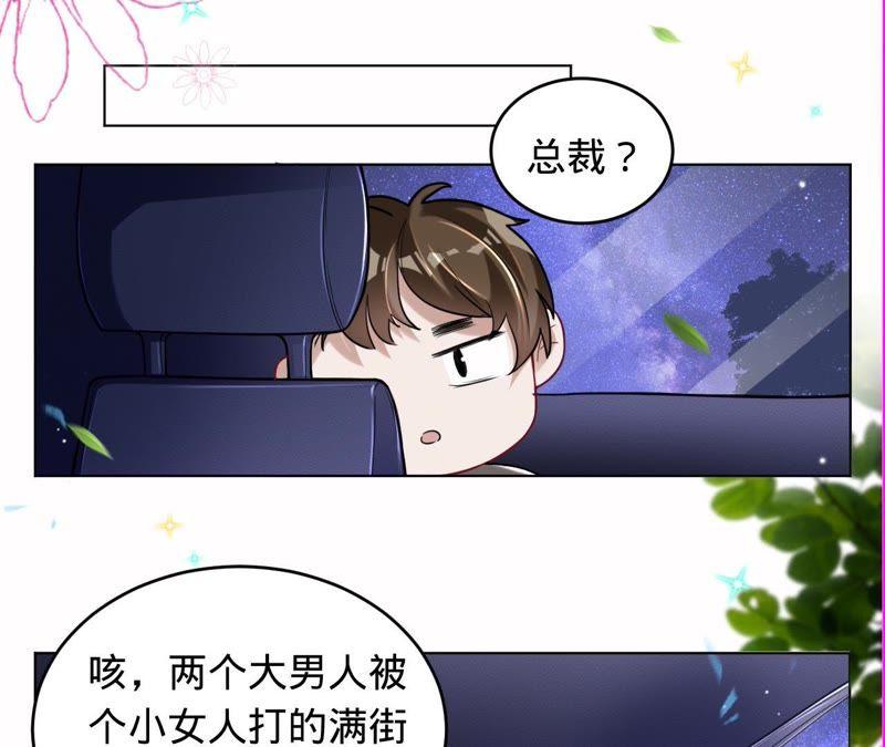 《宠妻狂魔：百万千金要沦陷》第45话 她真是越来越有趣了 第21页
