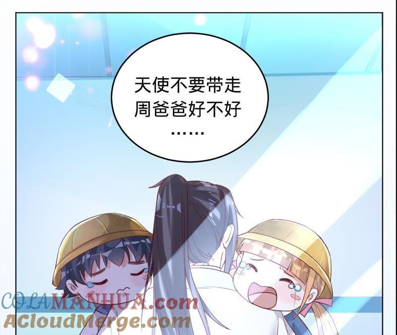 《宠妻狂魔：百万千金要沦陷》第45话 她真是越来越有趣了 第37页