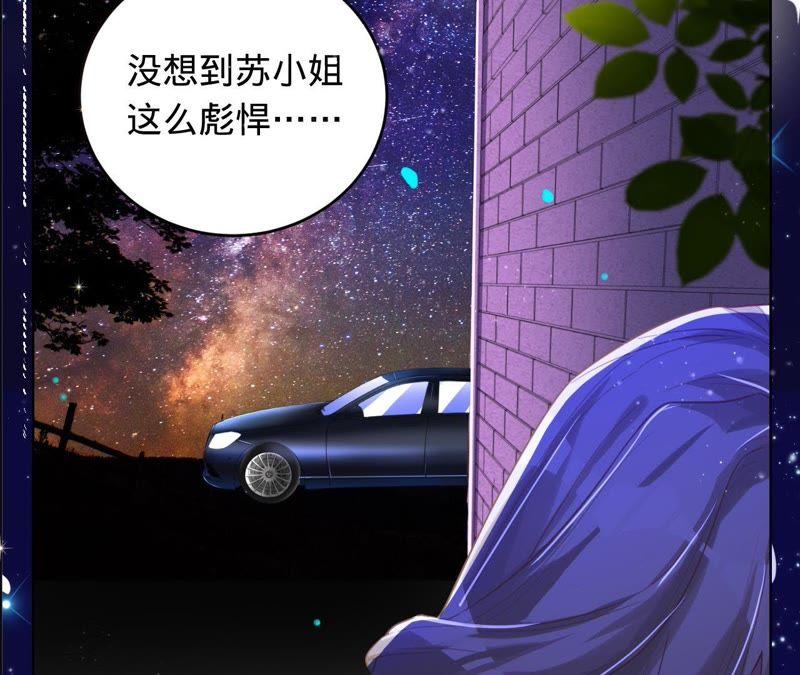 《宠妻狂魔：百万千金要沦陷》第45话 她真是越来越有趣了 第15页