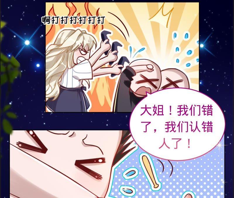 《宠妻狂魔：百万千金要沦陷》第45话 她真是越来越有趣了 第9页