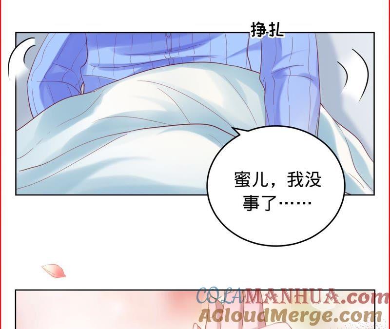 《宠妻狂魔：百万千金要沦陷》第46话 我们离婚吧 第25页