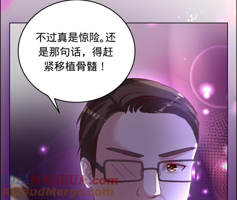 《宠妻狂魔：百万千金要沦陷》第46话 我们离婚吧 第9页