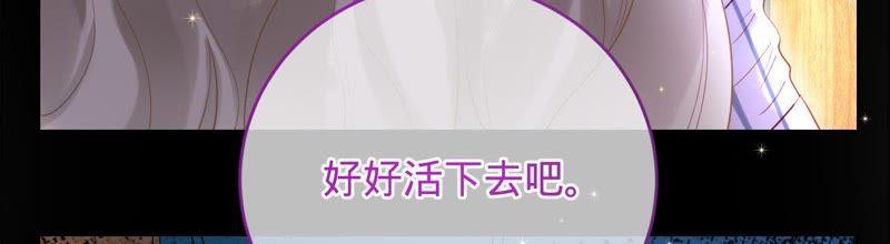 《宠妻狂魔：百万千金要沦陷》第47话 好好活下去 第24页