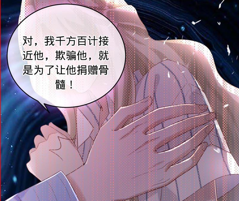 《宠妻狂魔：百万千金要沦陷》第47话 好好活下去 第12页