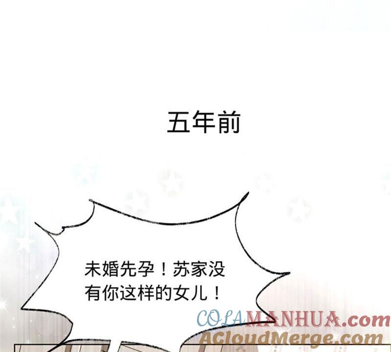 《宠妻狂魔：百万千金要沦陷》第3话 五年之前 第4页