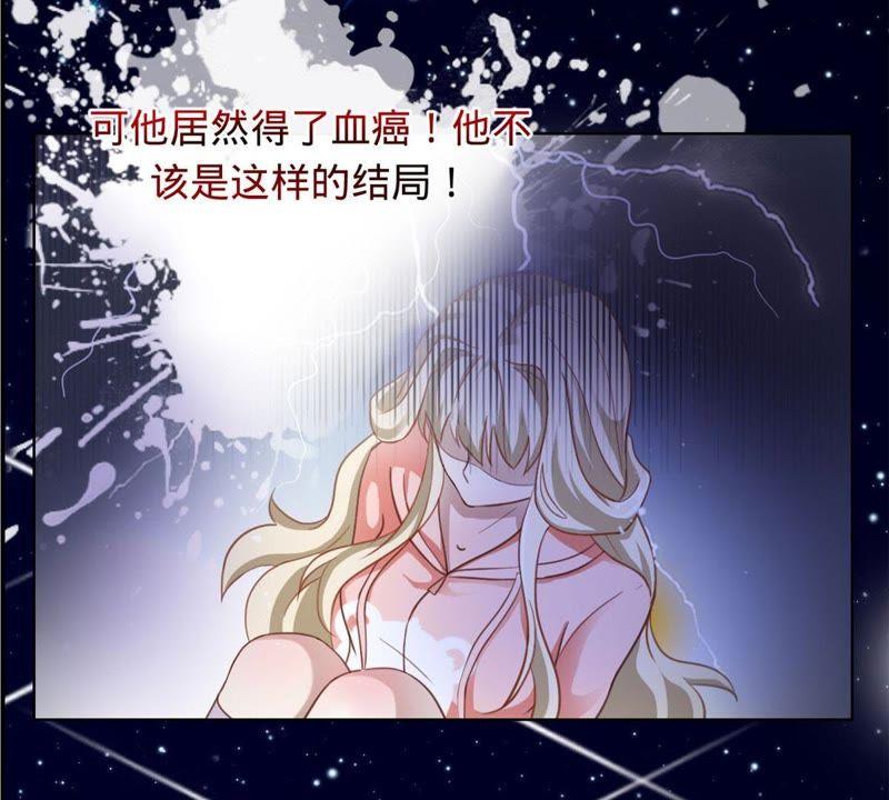 《宠妻狂魔：百万千金要沦陷》第3话 五年之前 第47页