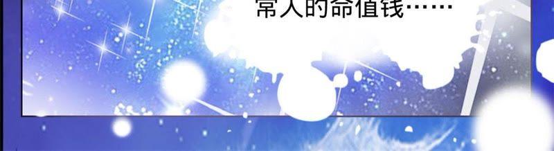 《宠妻狂魔：百万千金要沦陷》第3话 五年之前 第51页