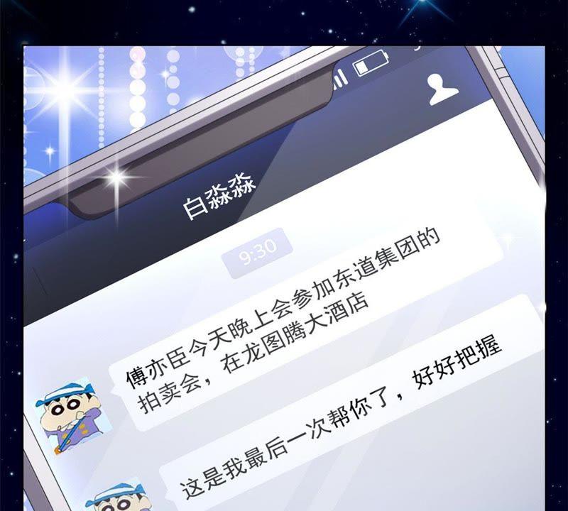 《宠妻狂魔：百万千金要沦陷》第3话 五年之前 第54页