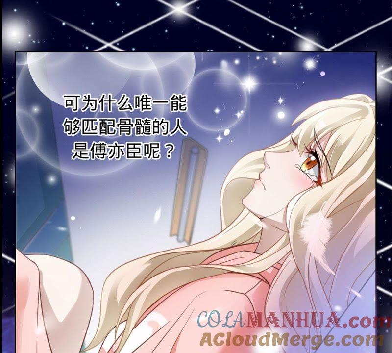 《宠妻狂魔：百万千金要沦陷》第3话 五年之前 第49页