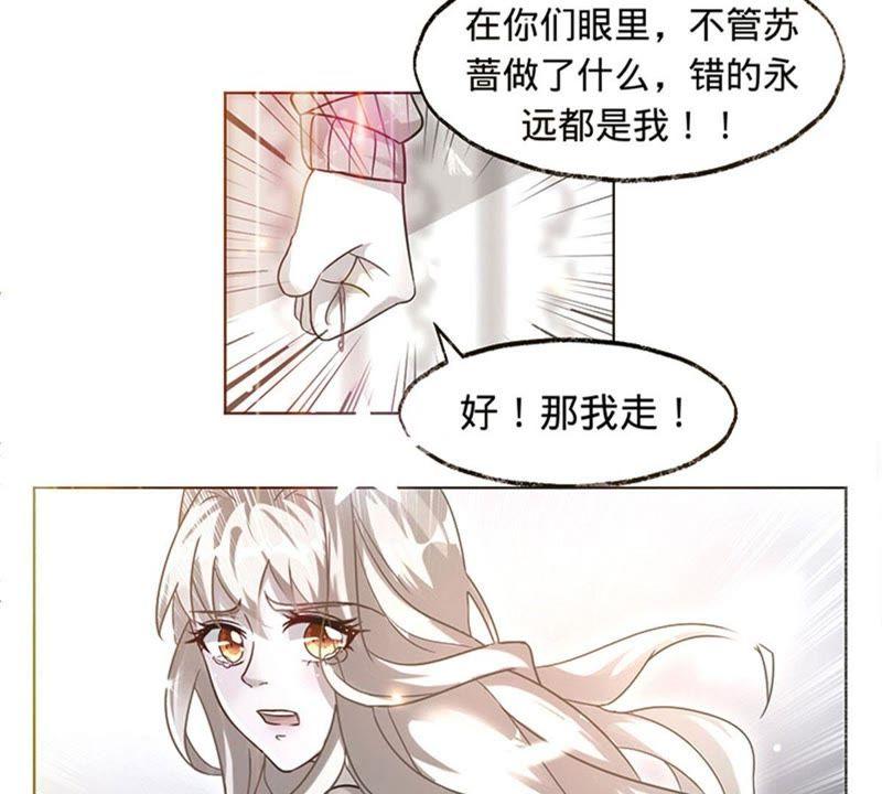 《宠妻狂魔：百万千金要沦陷》第3话 五年之前 第27页