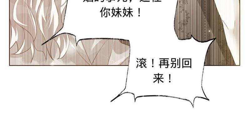《宠妻狂魔：百万千金要沦陷》第3话 五年之前 第14页