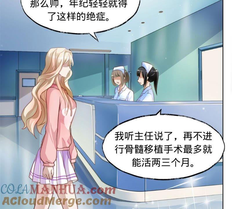 《宠妻狂魔：百万千金要沦陷》第3话 五年之前 第37页