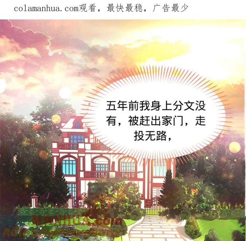 《宠妻狂魔：百万千金要沦陷》第3话 五年之前 第1页