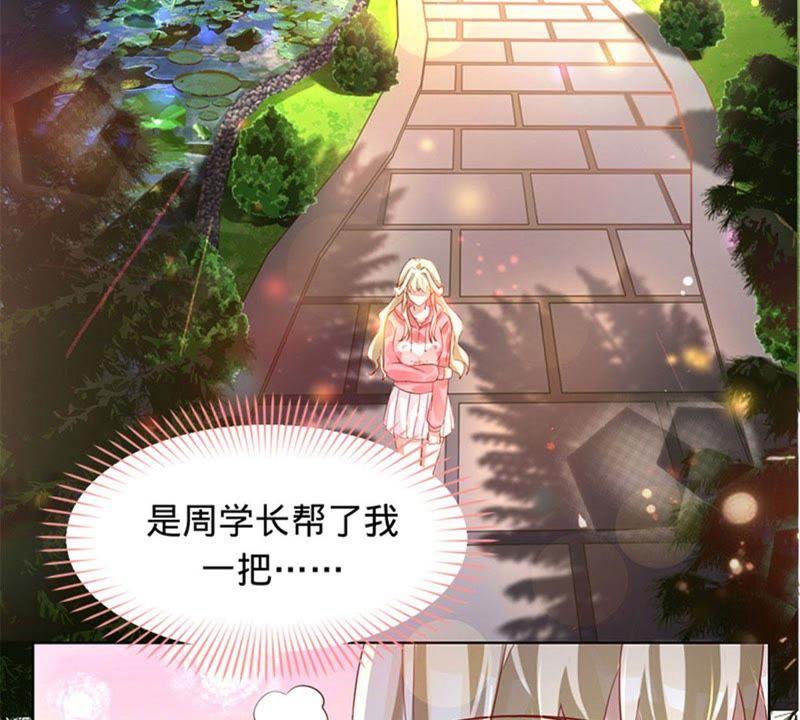 《宠妻狂魔：百万千金要沦陷》第3话 五年之前 第2页