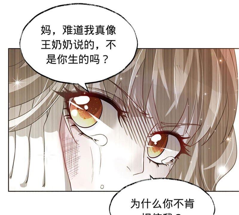《宠妻狂魔：百万千金要沦陷》第3话 五年之前 第15页