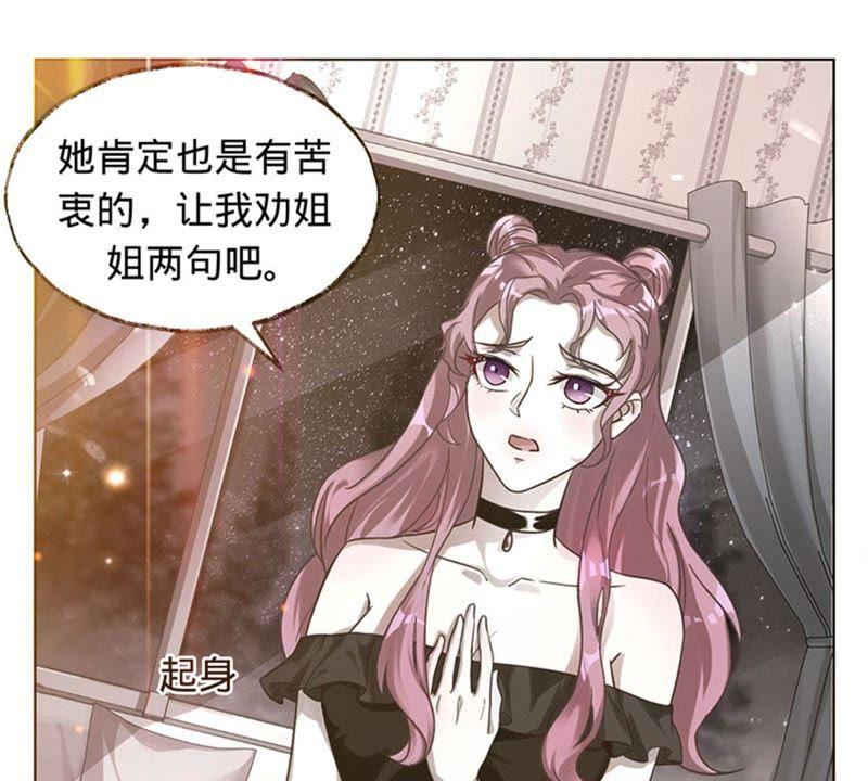 《宠妻狂魔：百万千金要沦陷》第3话 五年之前 第18页