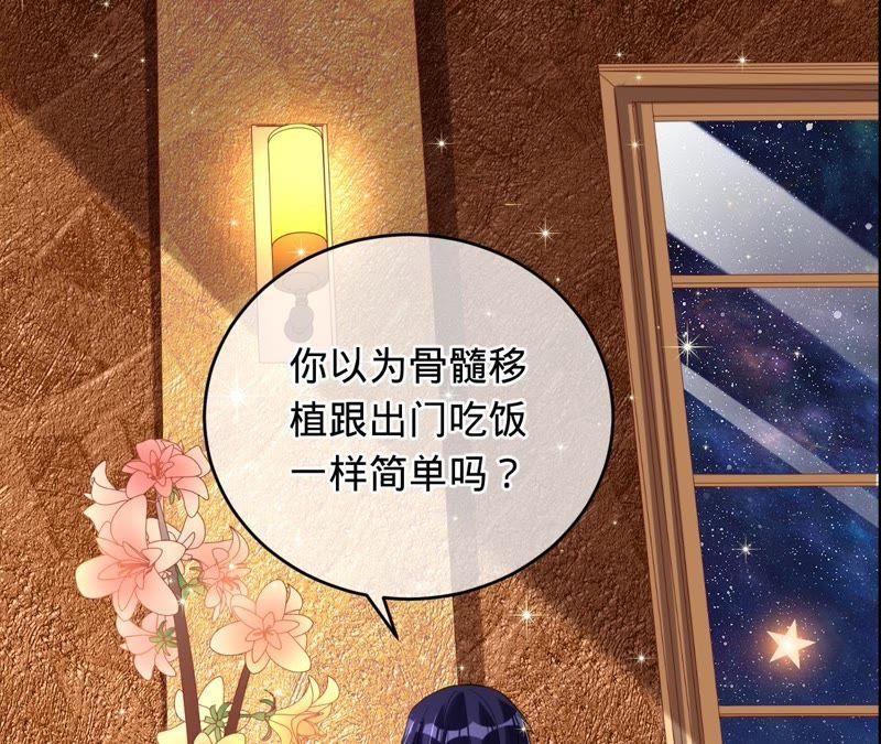 《宠妻狂魔：百万千金要沦陷》第48话 你已无路可退 第2页