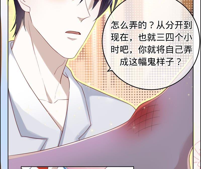 《宠妻狂魔：百万千金要沦陷》第48话 你已无路可退 第8页